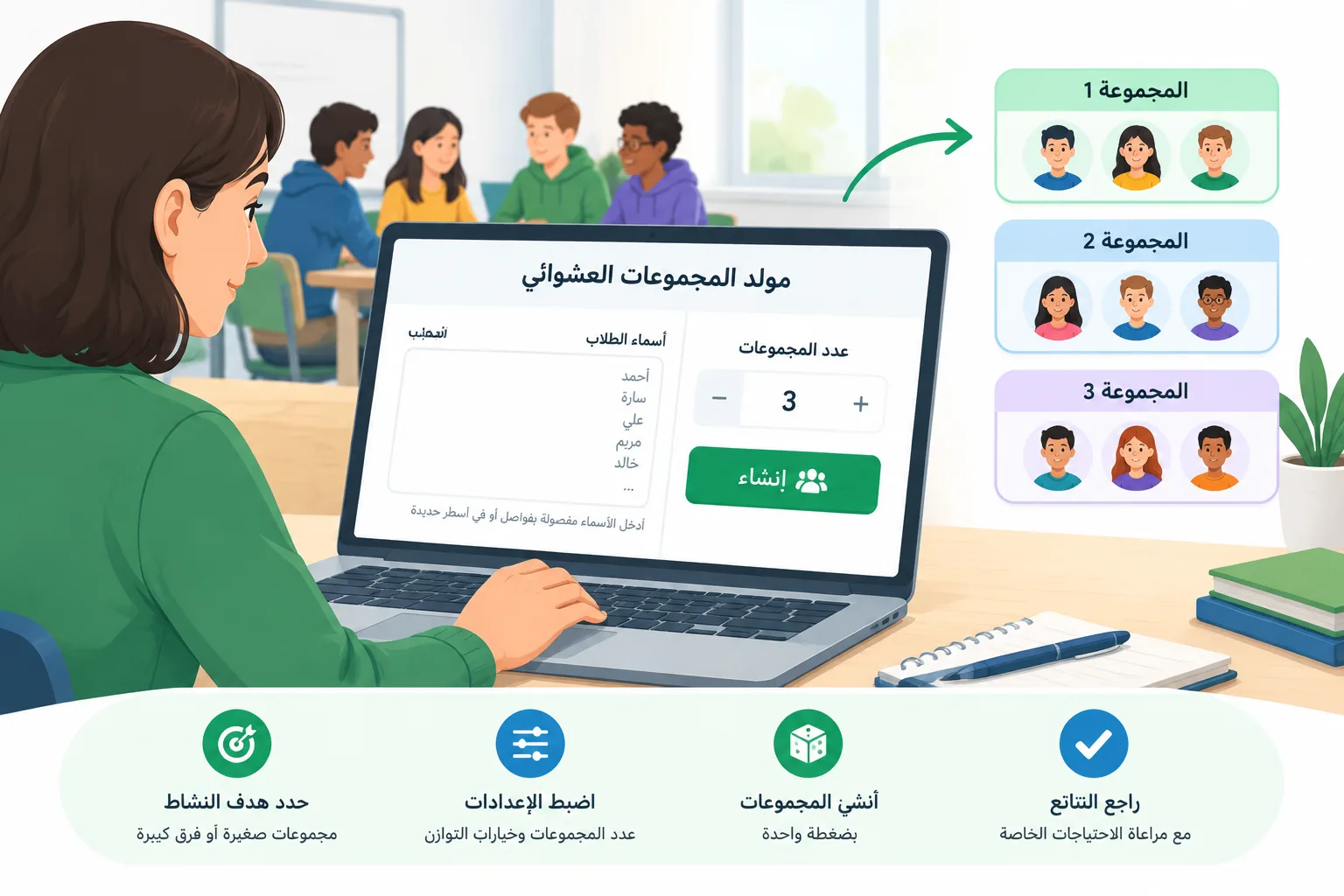 واجهة مبسطة لتطبيق مولد المجموعات، تظهر مربع نص لإدخال الأسماء، ومحدد لعدد المجموعات، وزر "إنشاء" با