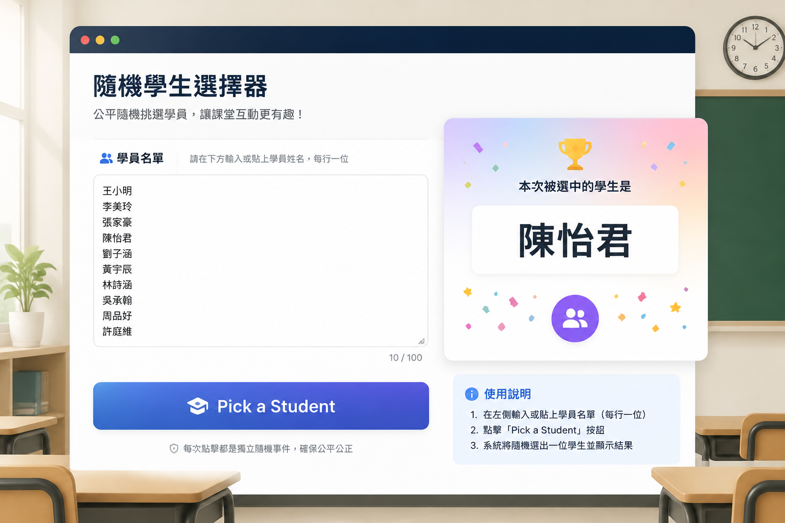 A clean web interface of the random student picker tool showing a text area with a list of student names, a large "Pick a Student" button, and a colorful pop-up displaying the selected student’s name.