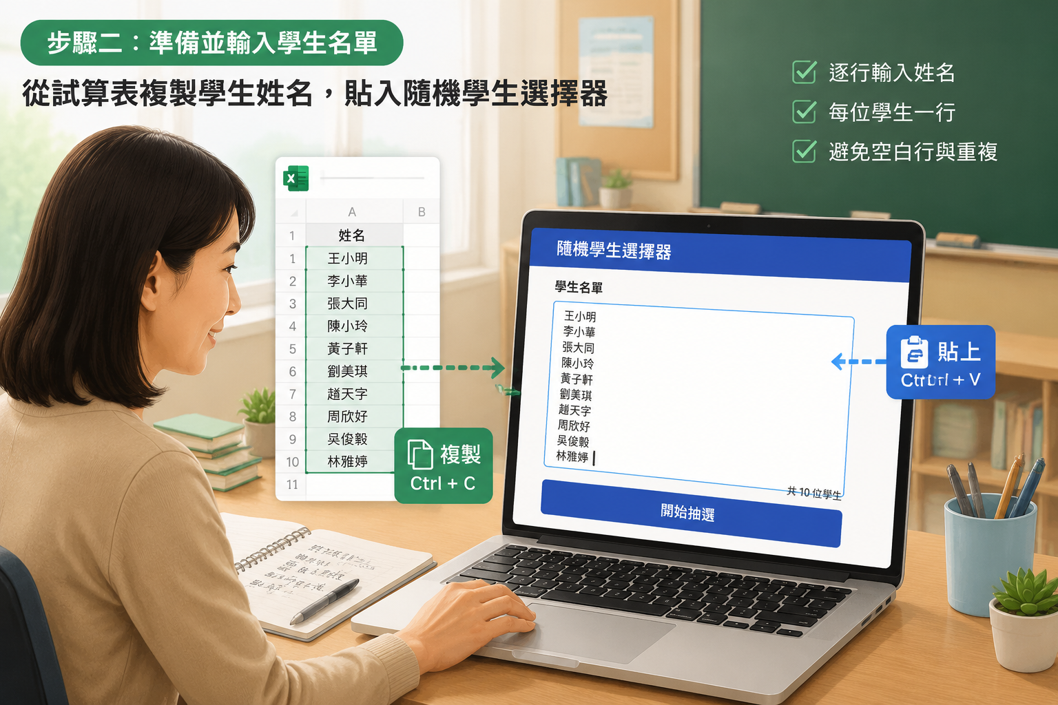 An illustration of a teacher copying a list of student names from a spreadsheet and pasting it into the text area of the random student picker on a laptop.