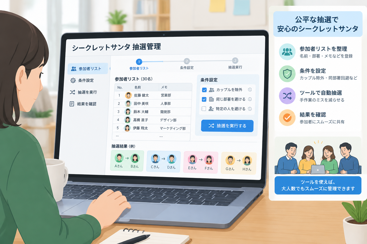 参加者名簿から公平なシークレットサンタ割り当てを作成する管理画面風の図