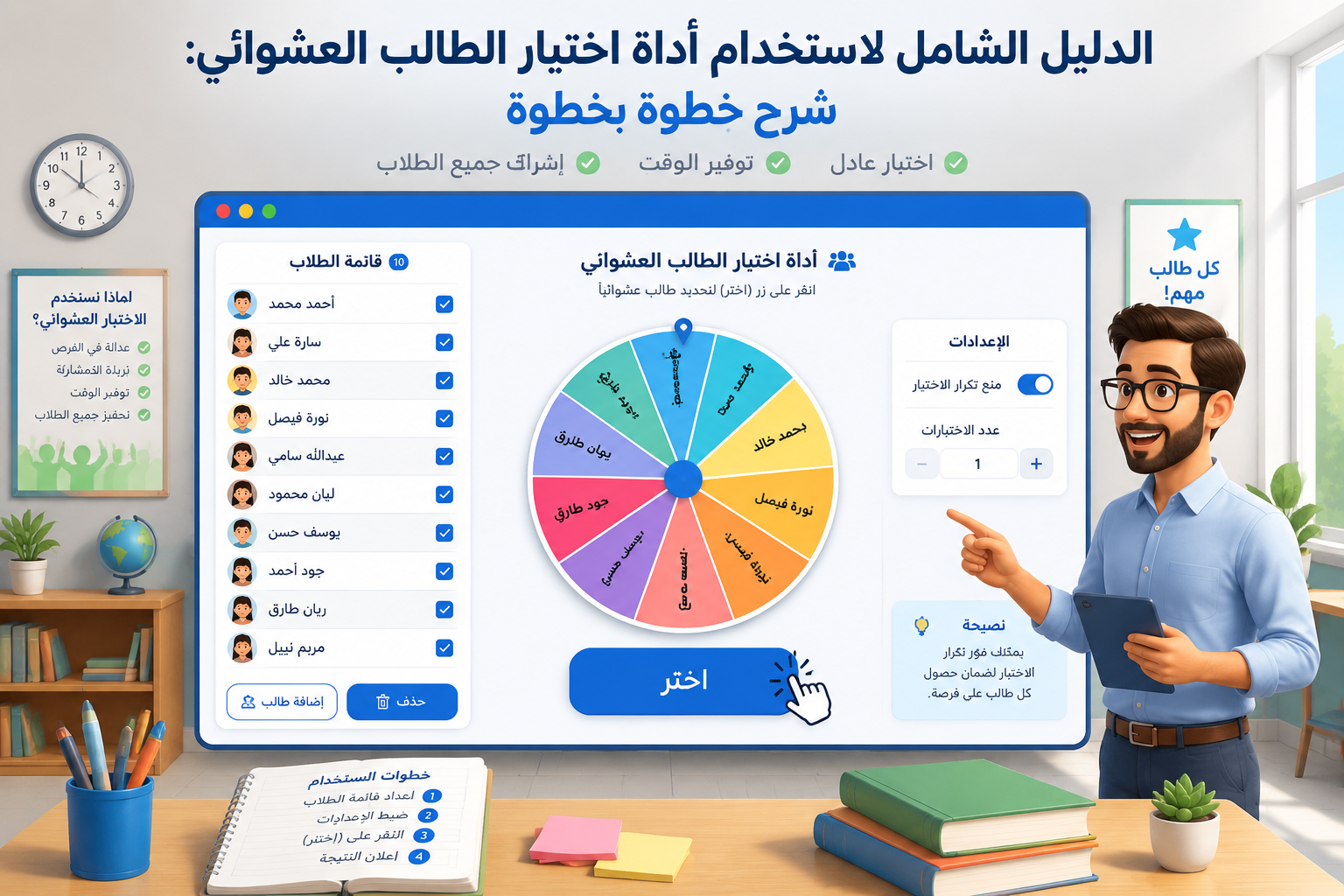 A clean web interface of a student picker tool, showing a list of names and a prominent 'Pick' button, with a spinning wheel visual element, in a bright classroom-themed illustration.