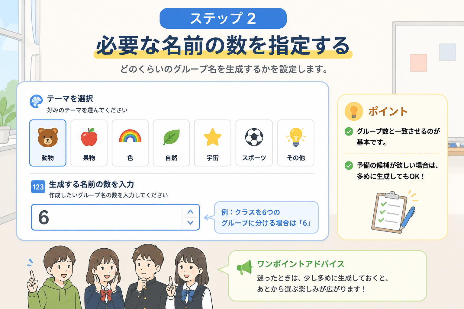 テーマ選択と数値入力のUI部分を示すワイヤーフレーム風イラスト。動物、果物、色などのテーマアイコンが並び、「6」と数字が入力された状態。