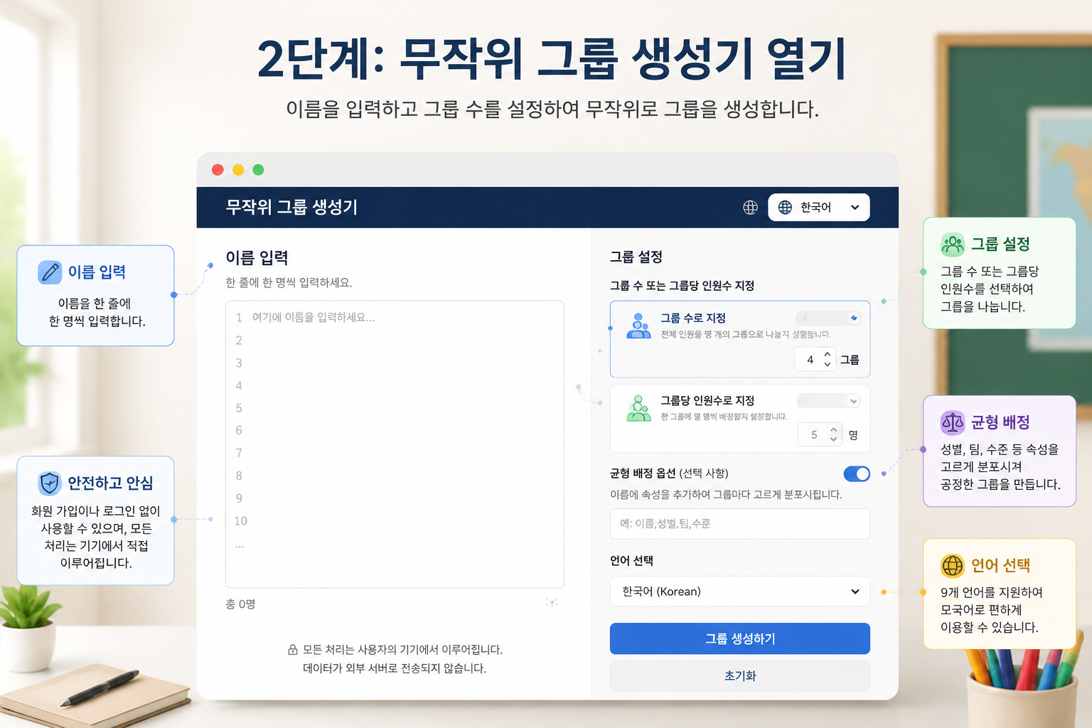무작위 그룹 생성기 메인 화면의 텍스트 입력란과 그룹 수 설정 영역을 보여주는 깔끔한 웹 일러스트