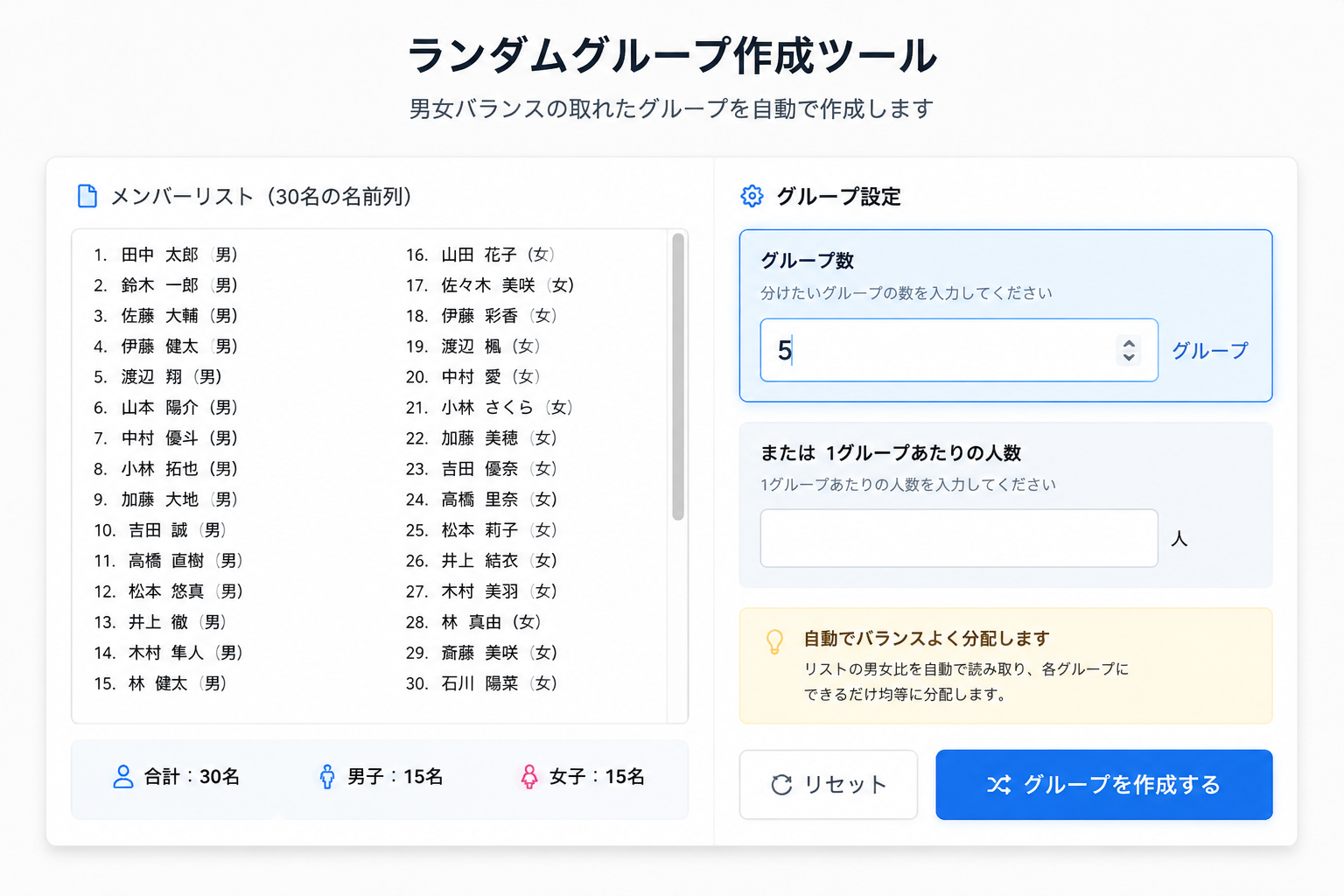 グループ数の設定画面。入力エリアに「30名の名前列」があり、その下にある「グループ数」フィールドに「5」が入力されている様子。明るい背景で、操作ボタンが日本語表示されている。