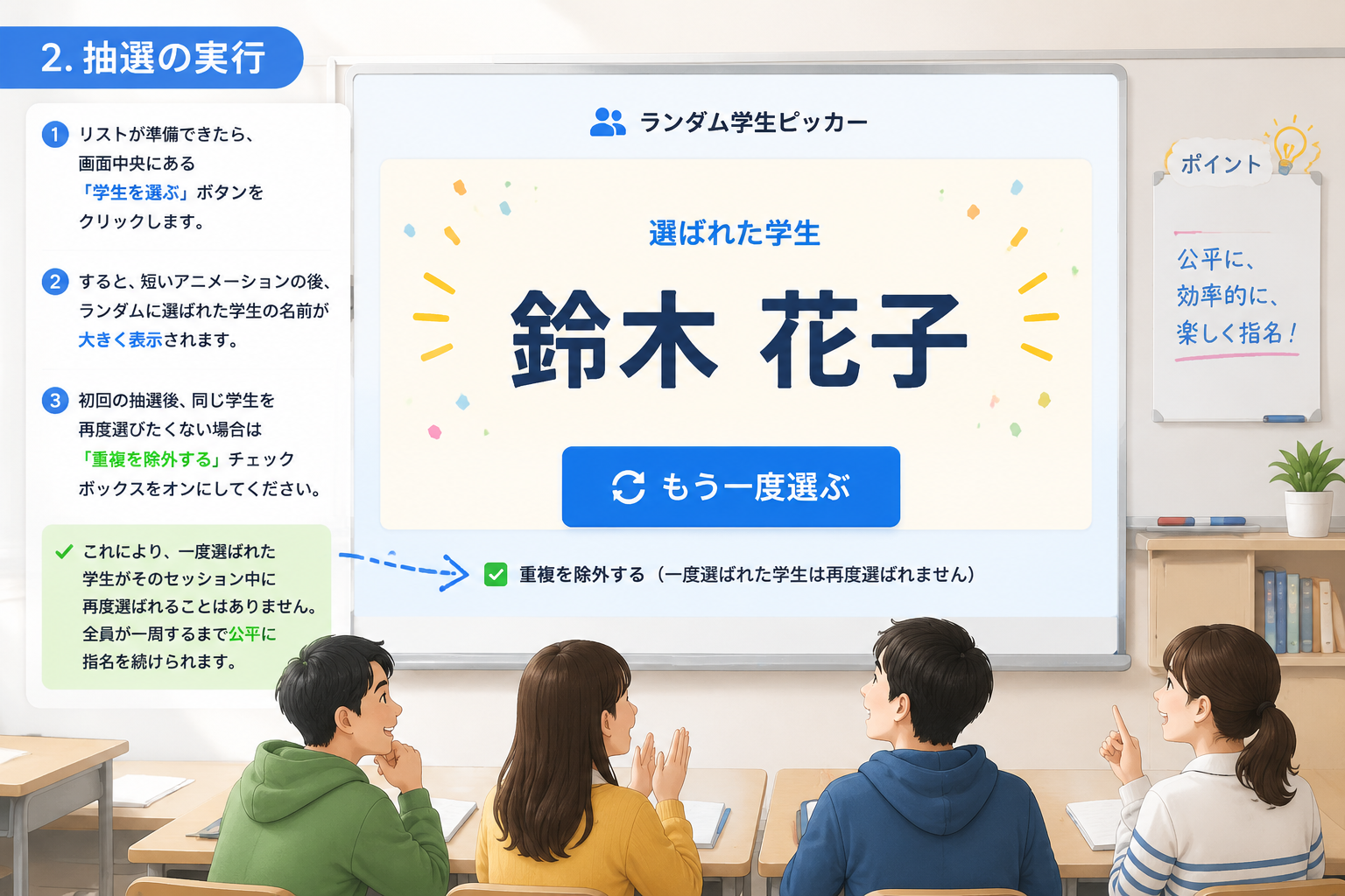 大きなフォントで選ばれた学生の名前が表示され、その下に「もう一度選ぶ」ボタンがある様子
