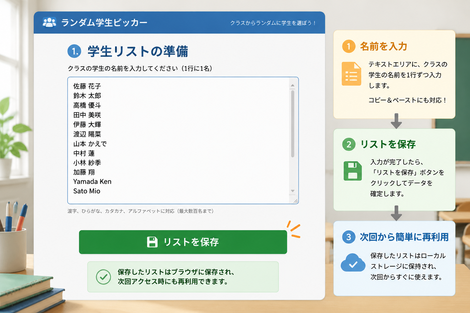 学生の名前を入力するテキストエリアと「リストを保存」ボタンがある画面